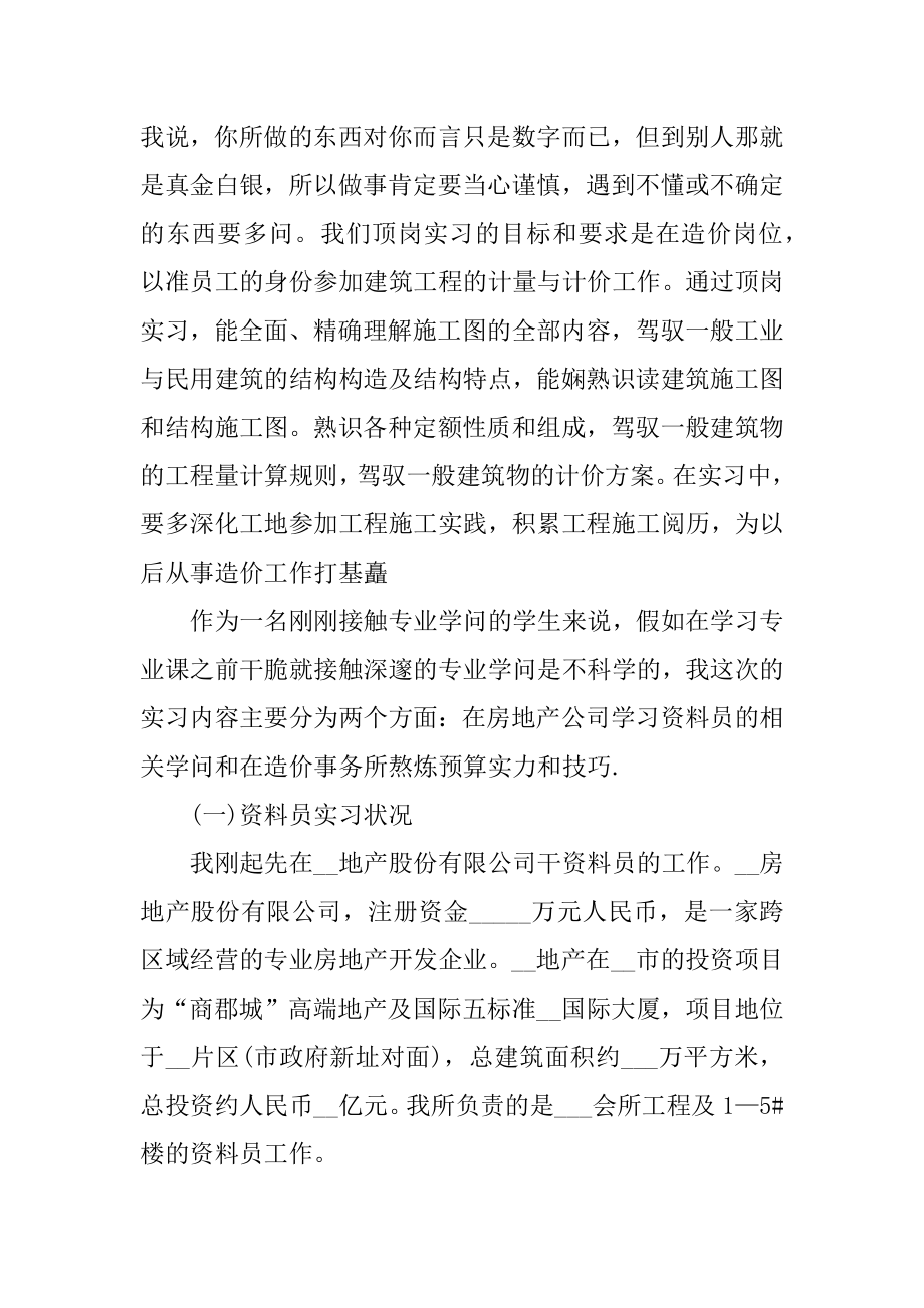 工程造价实习报告2500字范例.docx_第2页