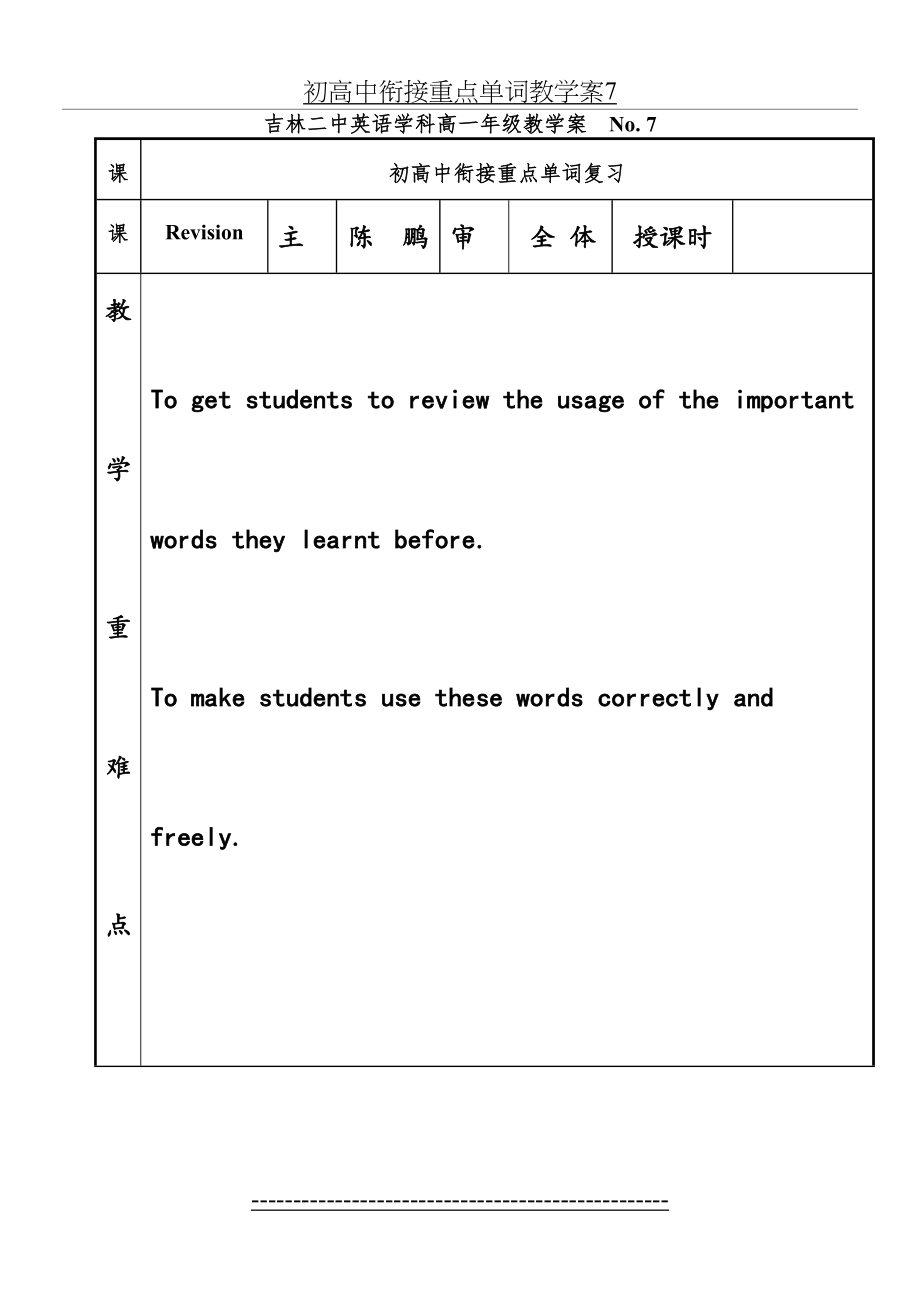 初高中衔接重点单词教学案7.doc_第2页