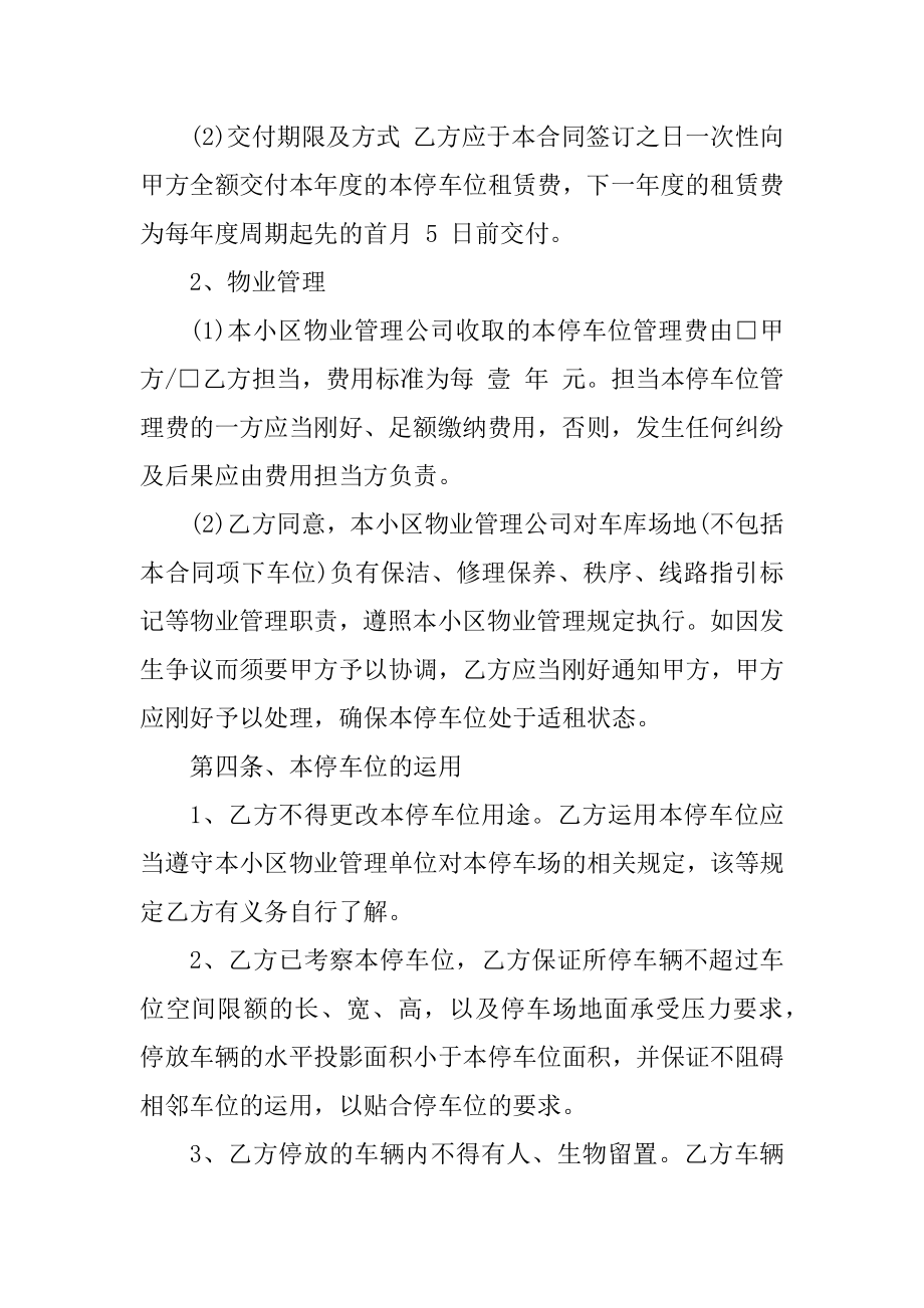 经典版停车场车位租赁合同精编.docx_第2页