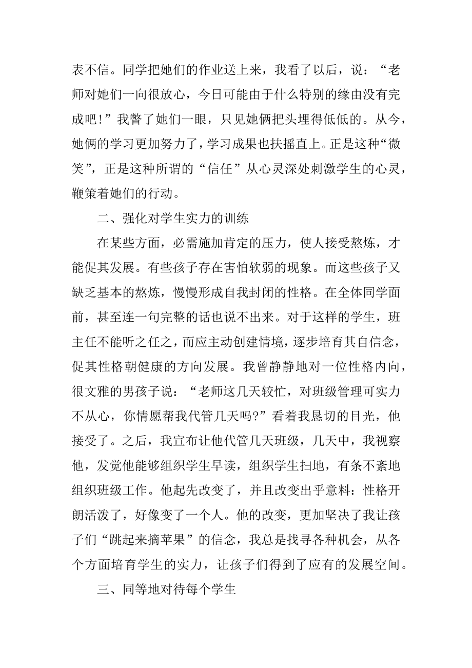 班主任的家长工作心得体会范文.docx_第2页