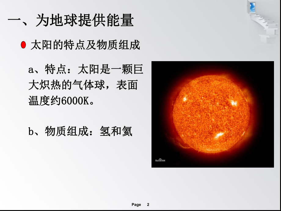 12太阳对地球的影响PPT课件.ppt_第2页