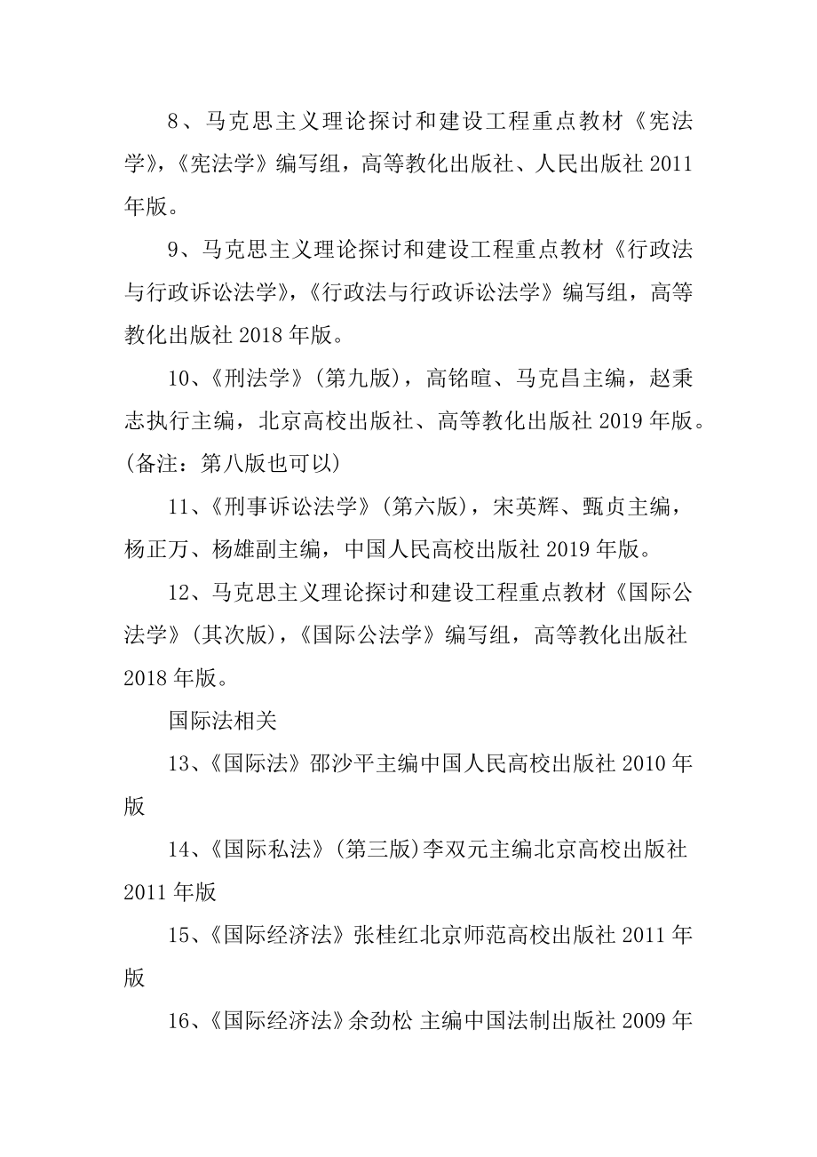 考研个人学习心得汇总.docx_第2页