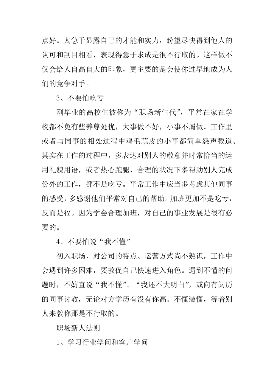 大学生职场礼仪培训要注意什么范本.docx_第2页