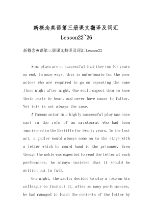 新概念英语第三册课文翻译及词汇Lesson22~精品.docx