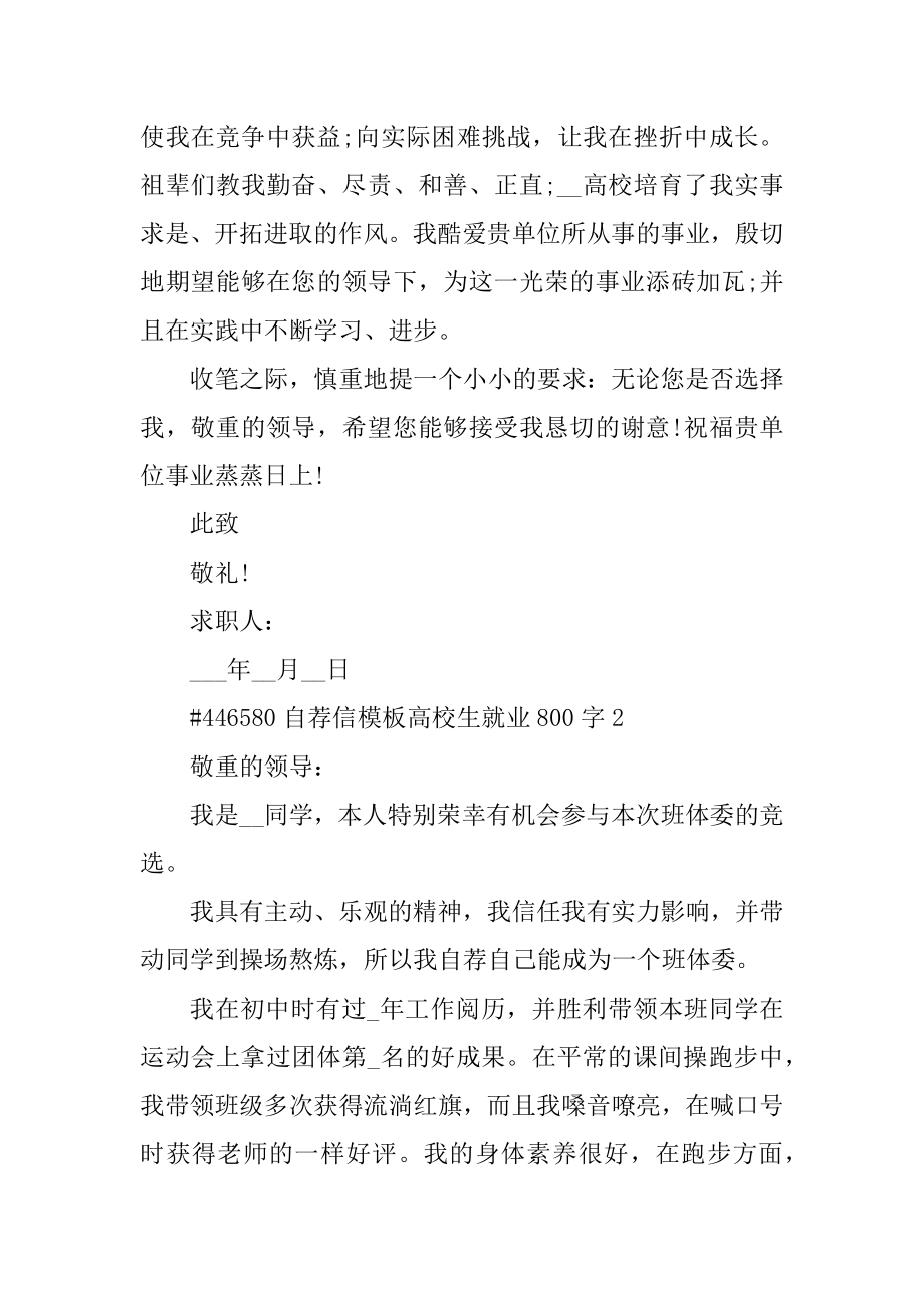 自荐信模板大学生就业800字最新.docx_第2页