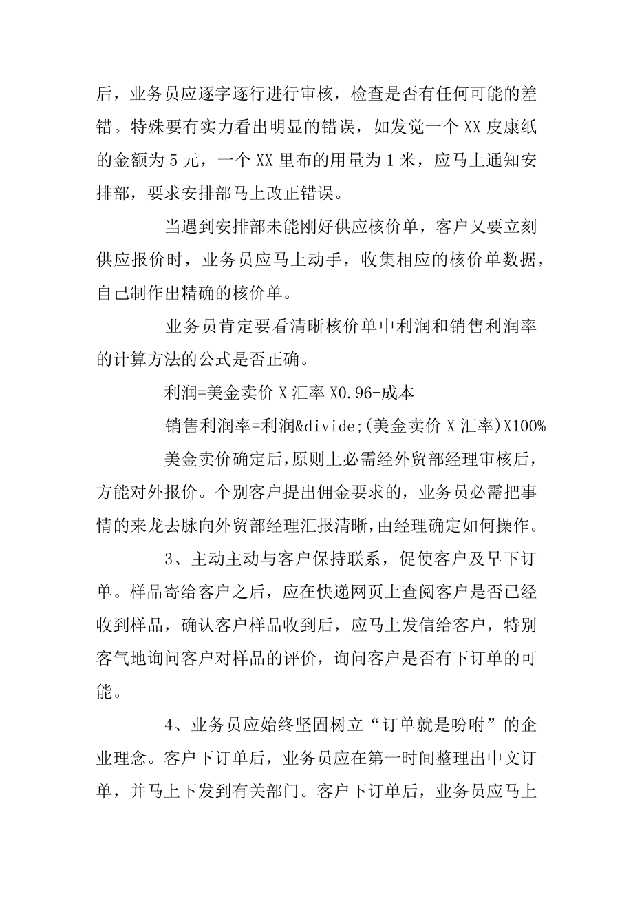 外贸业务员的主要岗位职责精选范文最新.docx_第2页