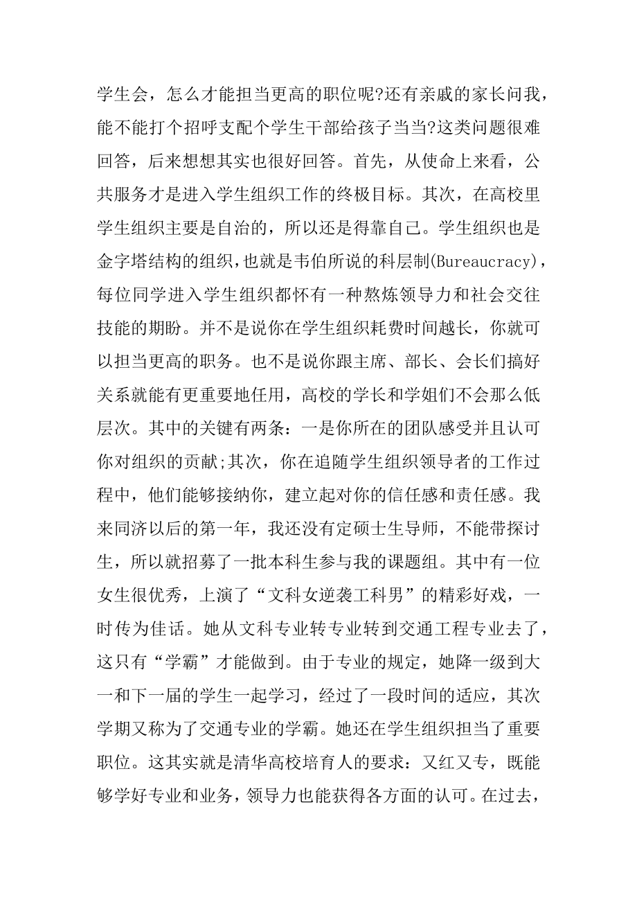 大学生的时间管理汇总.docx_第2页