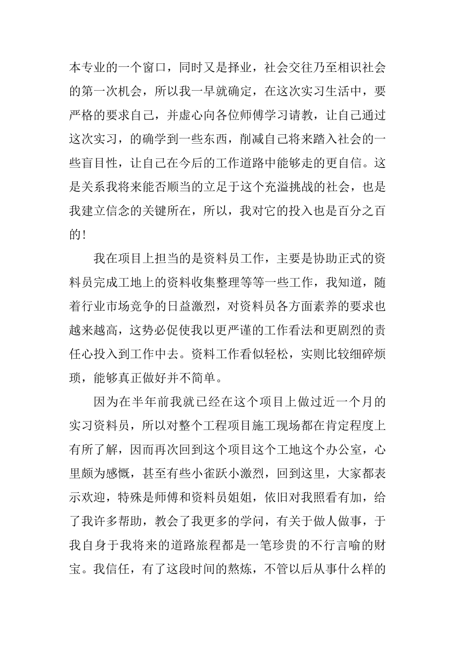 桩基资料员实习周记范本.docx_第2页