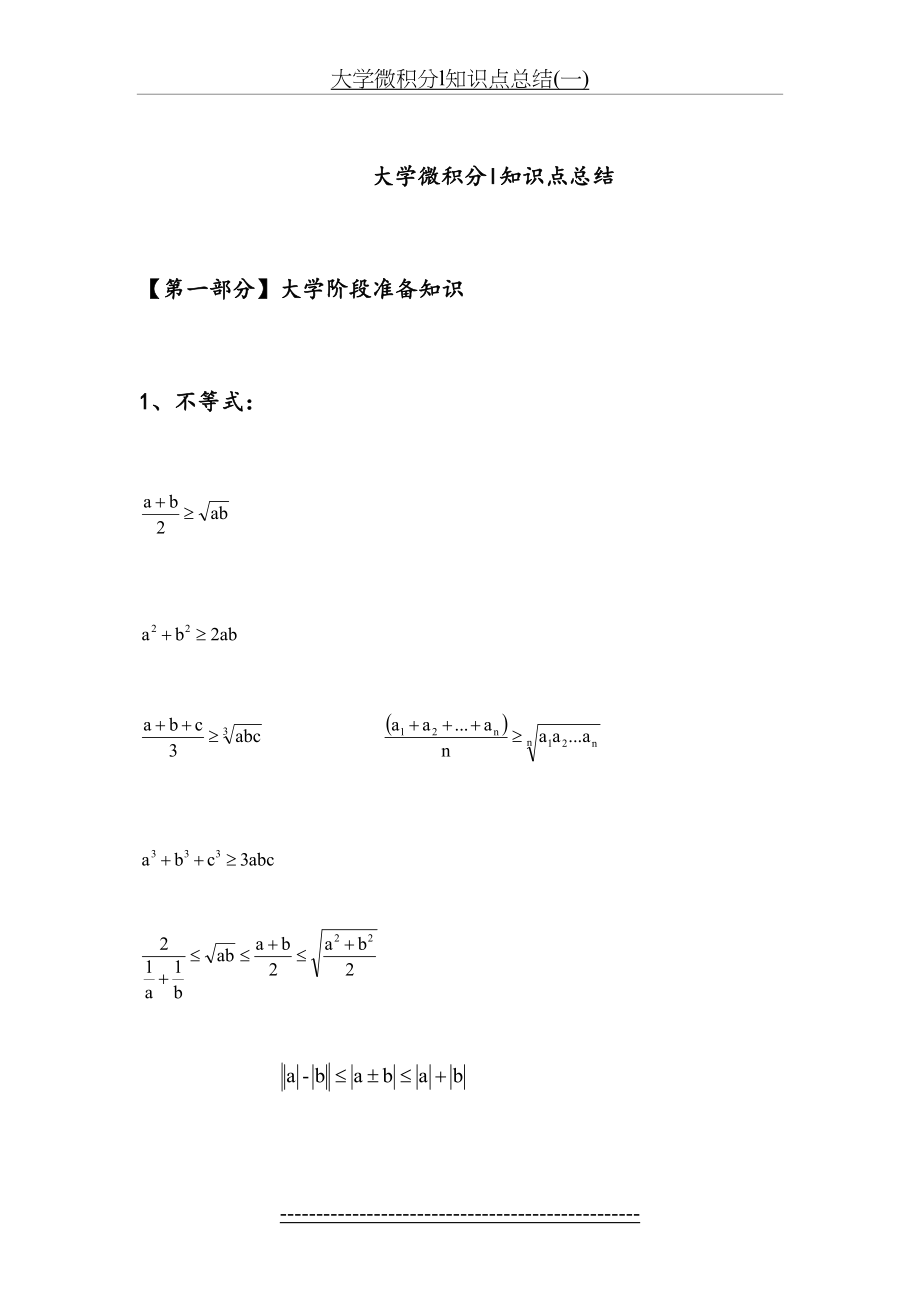 大学微积分l知识点总结(一).docx_第2页