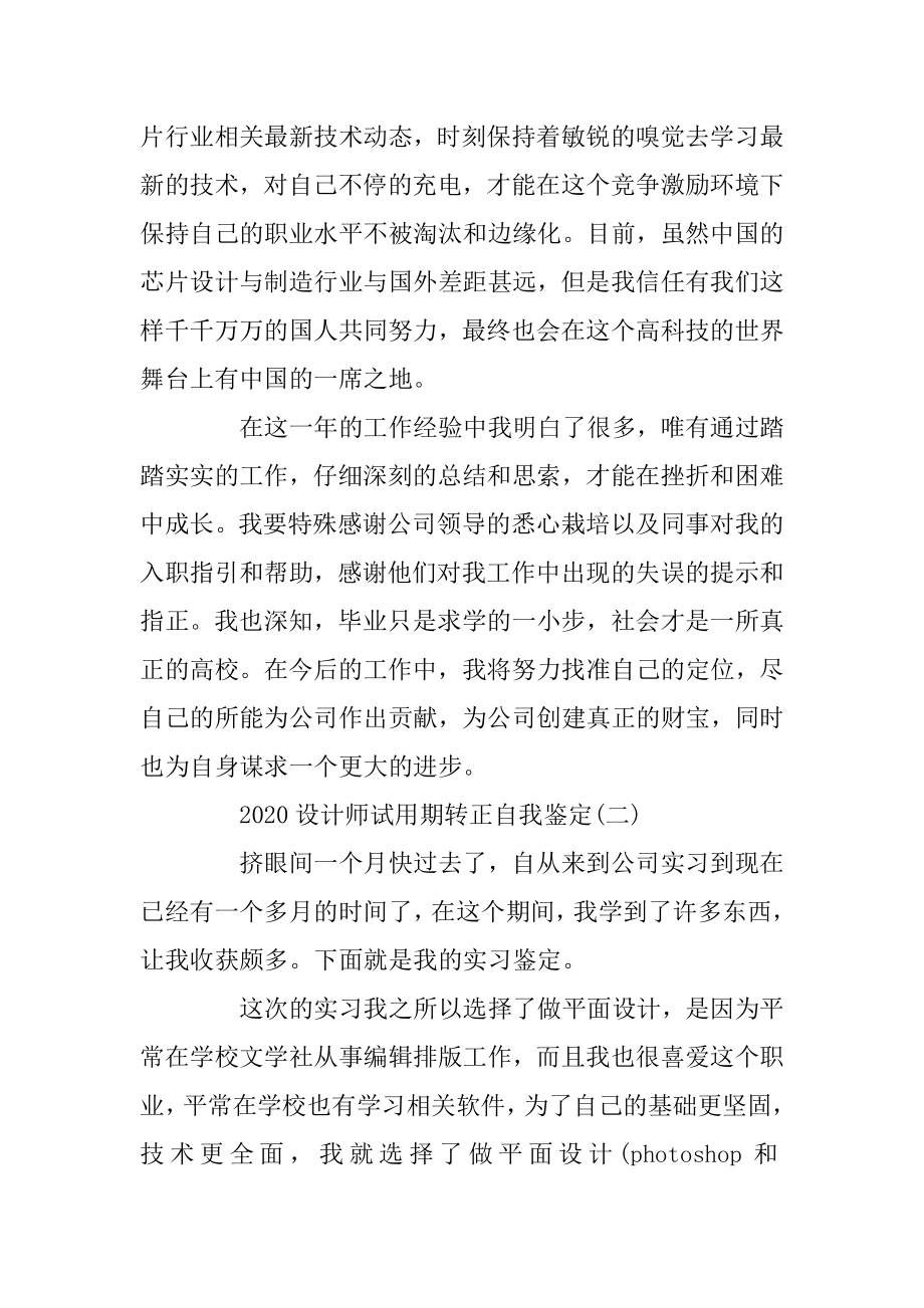 设计师试用期转正自我鉴定汇编.docx_第2页