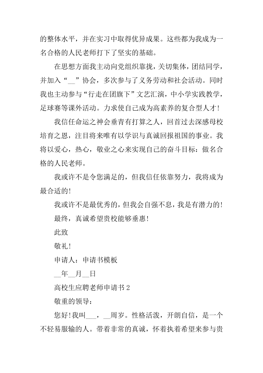 大学生应聘教师申请书范文.docx_第2页