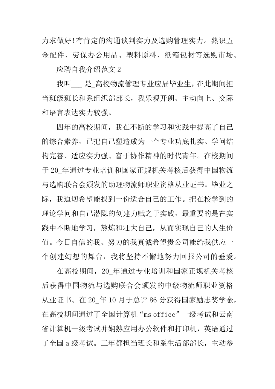 校园招聘会应聘自我介绍范文精编.docx_第2页