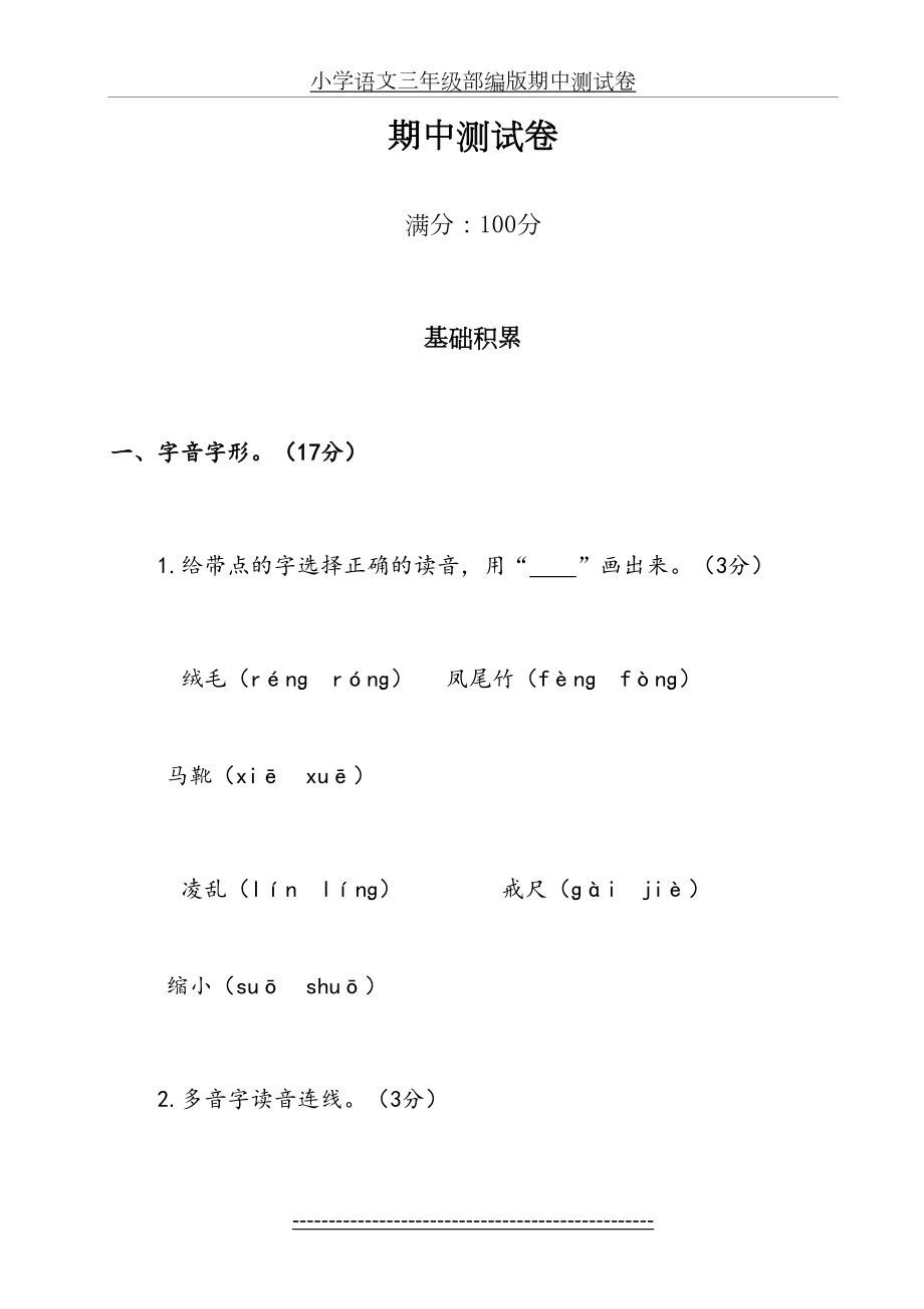 小学语文三年级部编版期中测试卷.doc_第2页