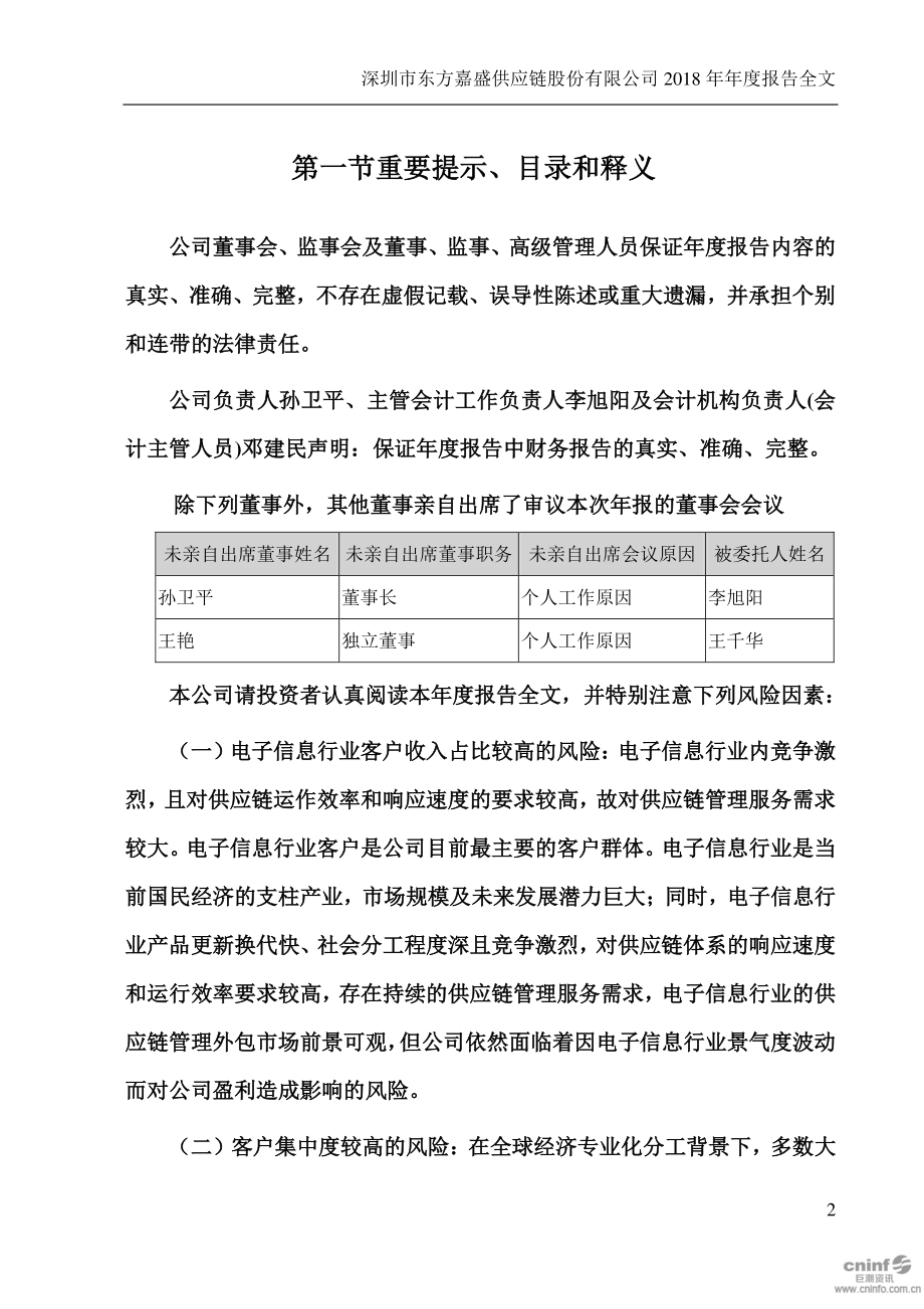 东方嘉盛：2018年年度报告.PDF_第2页