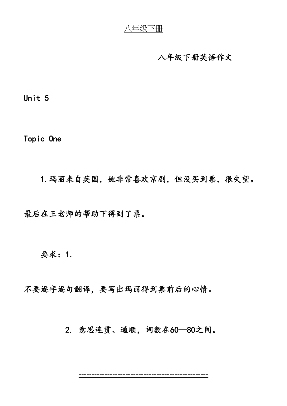 仁爱英语八年级下册作文归纳85176.doc_第2页