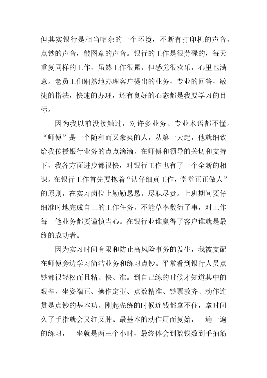 银行大堂引导员实习期报告总结精选.docx_第2页