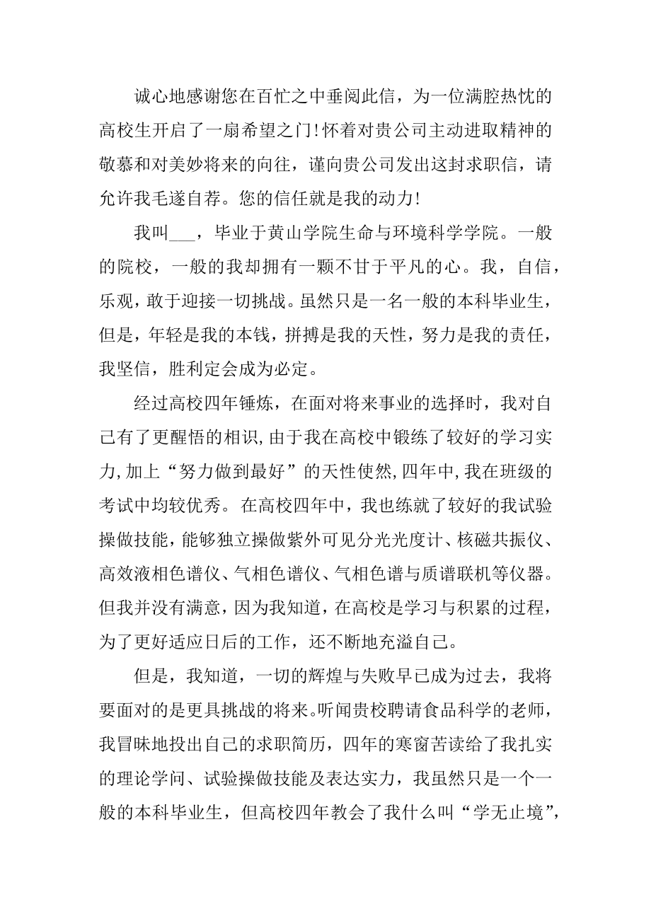 大学生求职优秀自我介绍汇总.docx_第2页