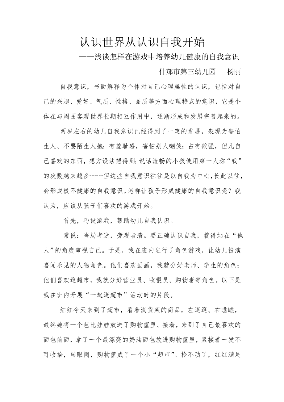 认识世界从认识自我开始.doc_第1页