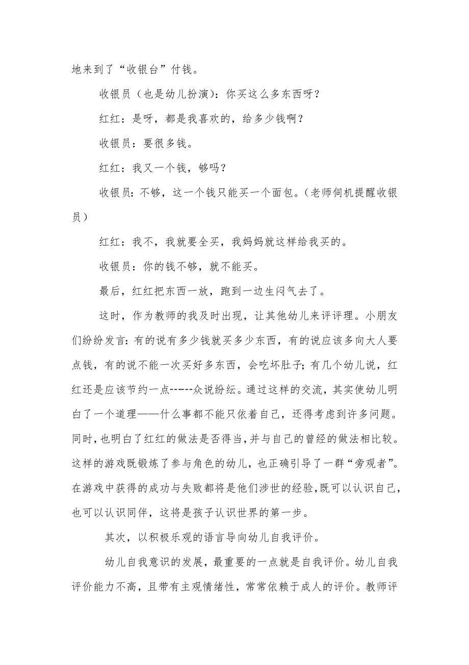 认识世界从认识自我开始.doc_第2页