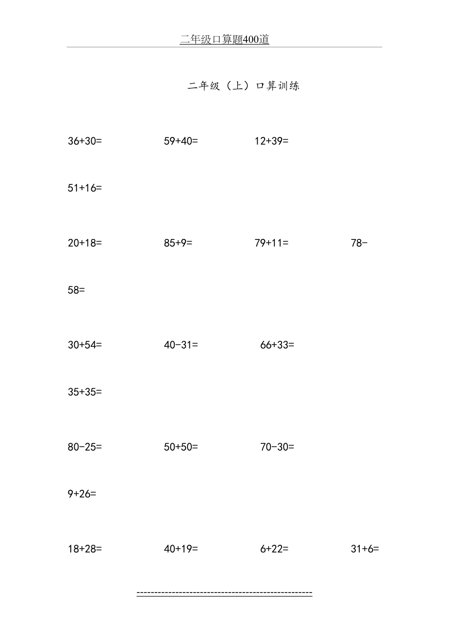 二年级口算题400道.doc_第2页