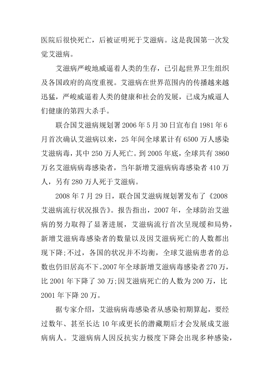 艾滋病的起源与发展_生活中该如何预防艾滋病最新.docx_第2页