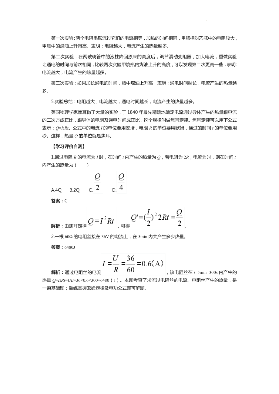 第十二章 电能 能量守恒定律 学习活动二：焦耳定律--高二上学期物理人教版（2019）必修第三册.docx_第2页