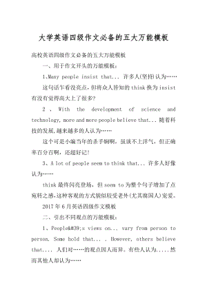 大学英语四级作文必备的五大万能模板最新.docx