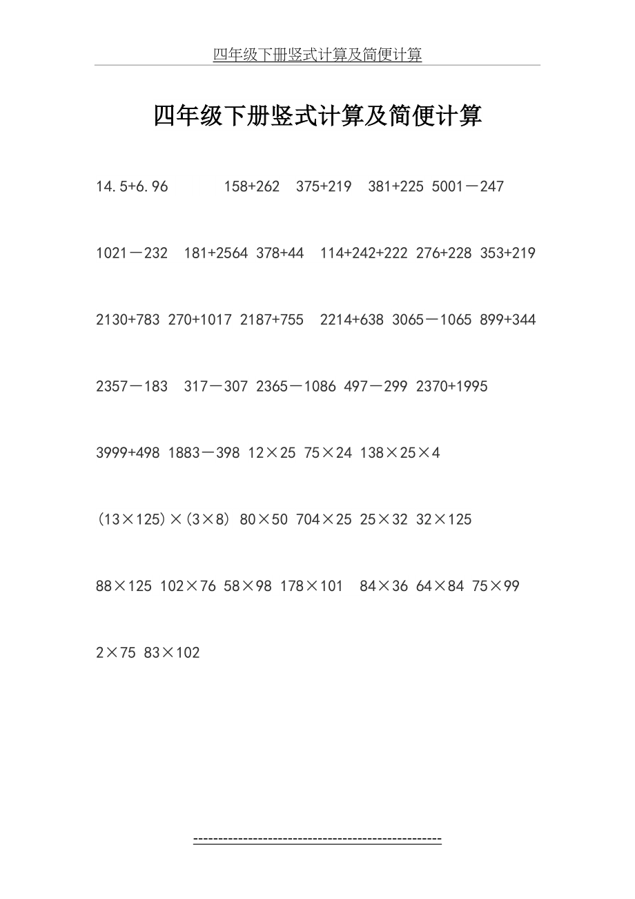 四年级下册竖式计算及简便计算.doc_第2页