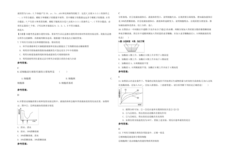 2021-2022学年江苏省无锡市西山高级中学高一生物下学期期末试卷含解析.pdf_第2页