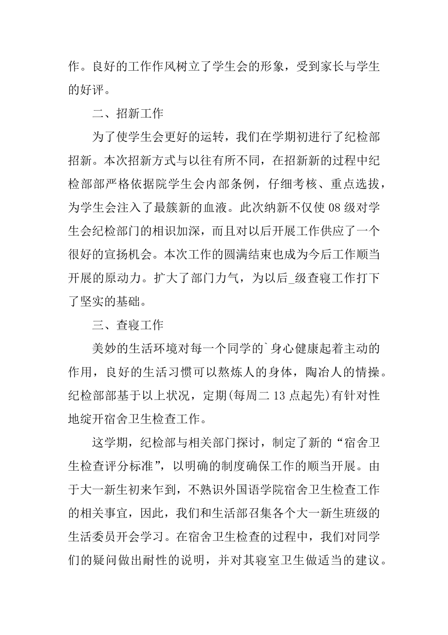 学生会工作总结报告（5篇）范本.docx_第2页