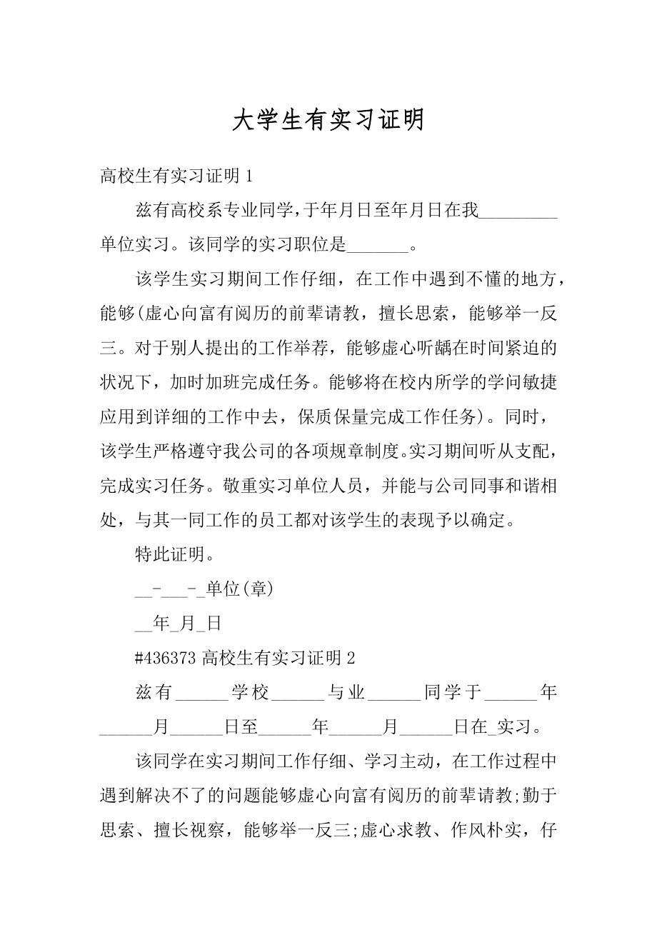 大学生有实习证明精编.docx_第1页