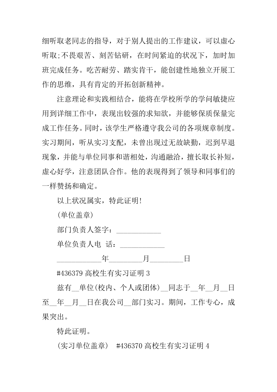 大学生有实习证明精编.docx_第2页