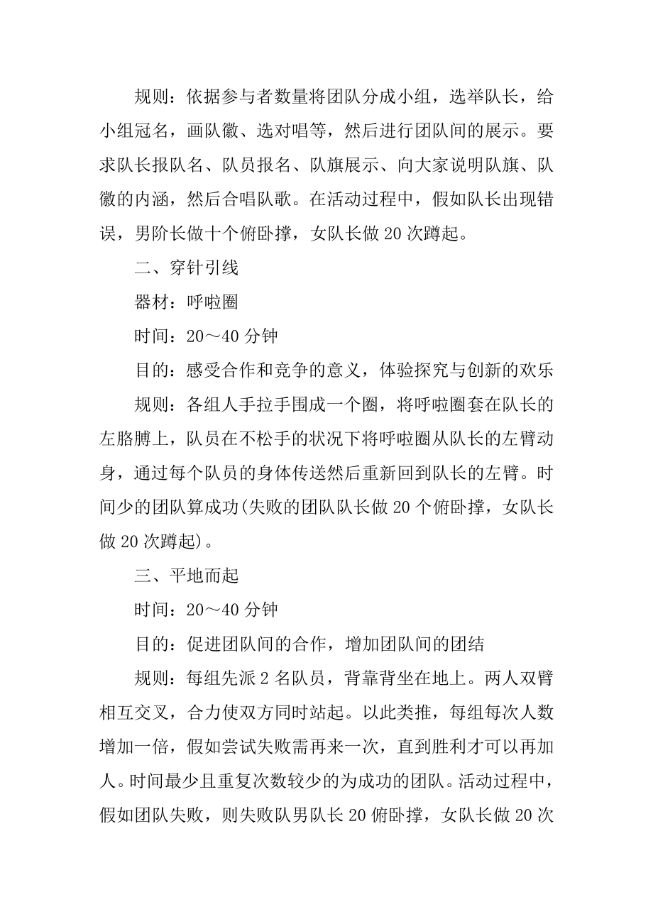 有趣的团建活动方案汇编.docx_第2页