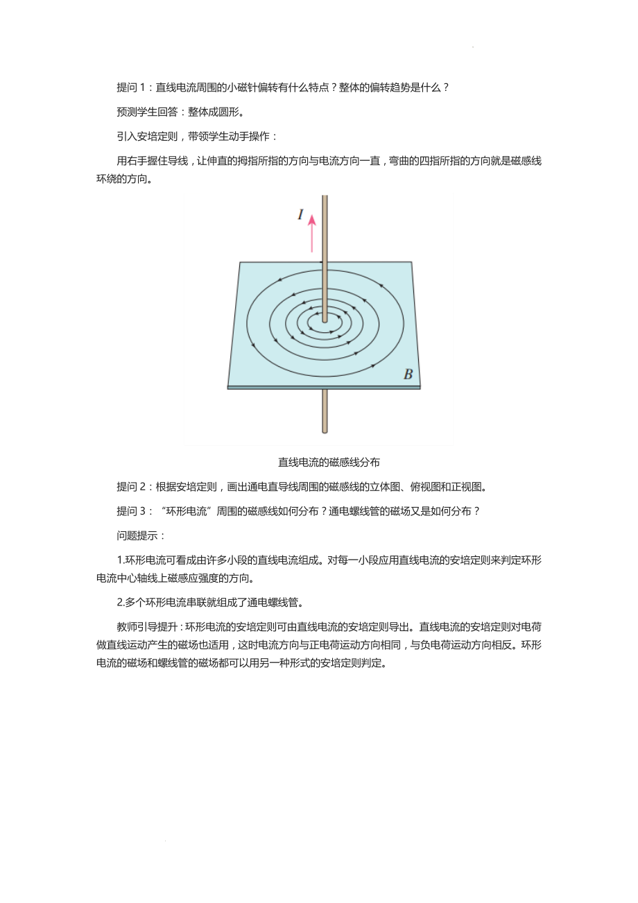 第十三章 电磁感应与电磁波初步 学习活动设计二：磁场是什么样子的？-2021-2022学年高二上学期物理人教版（2019）必修第三册.docx_第2页