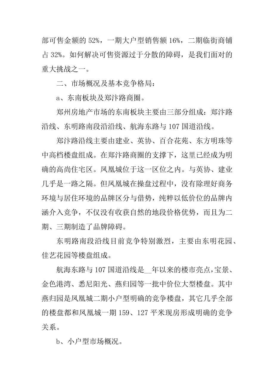 房地产国庆节活动方案精选.docx_第2页