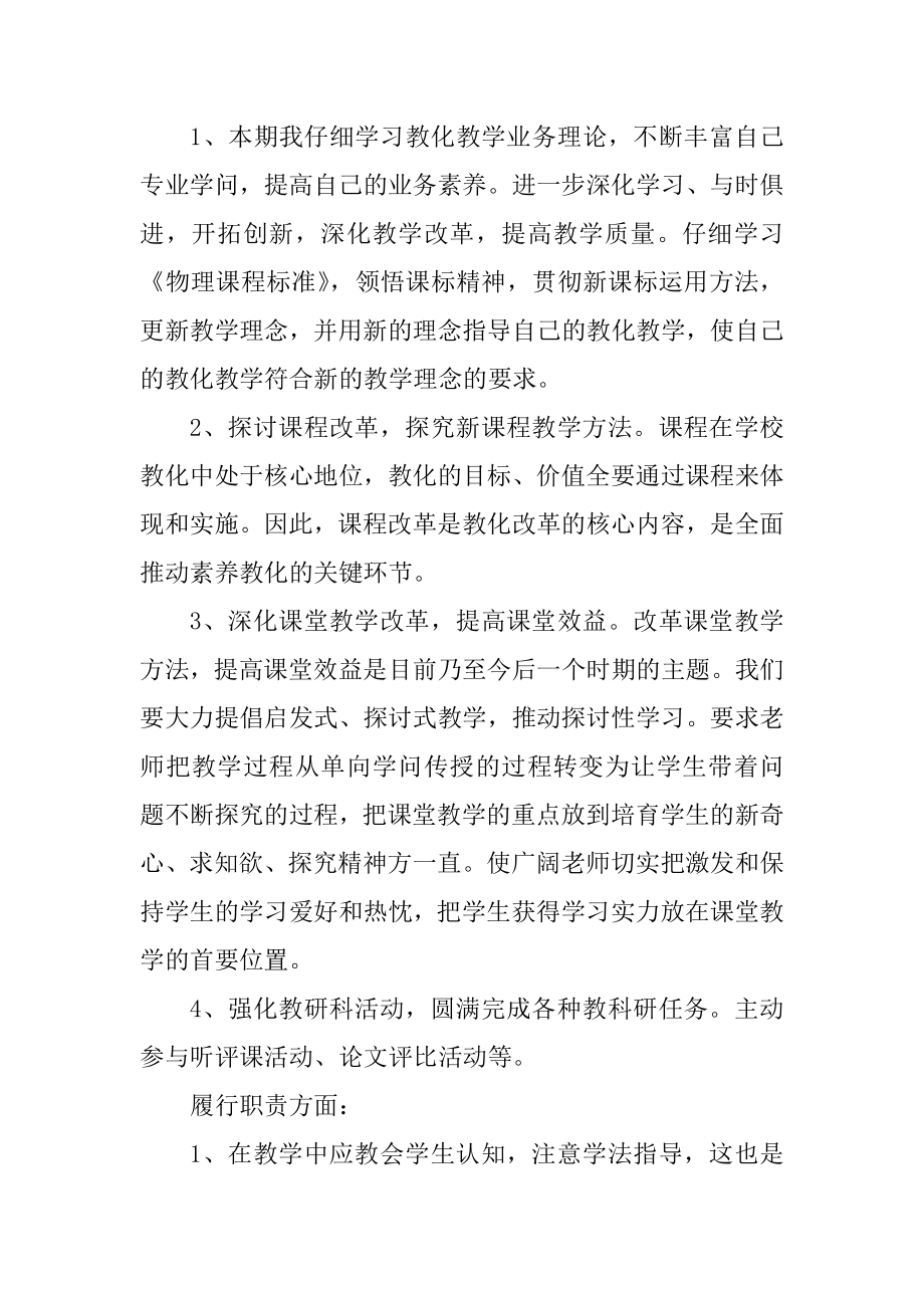 物理教师学年工作总结5篇范文汇编.docx_第2页