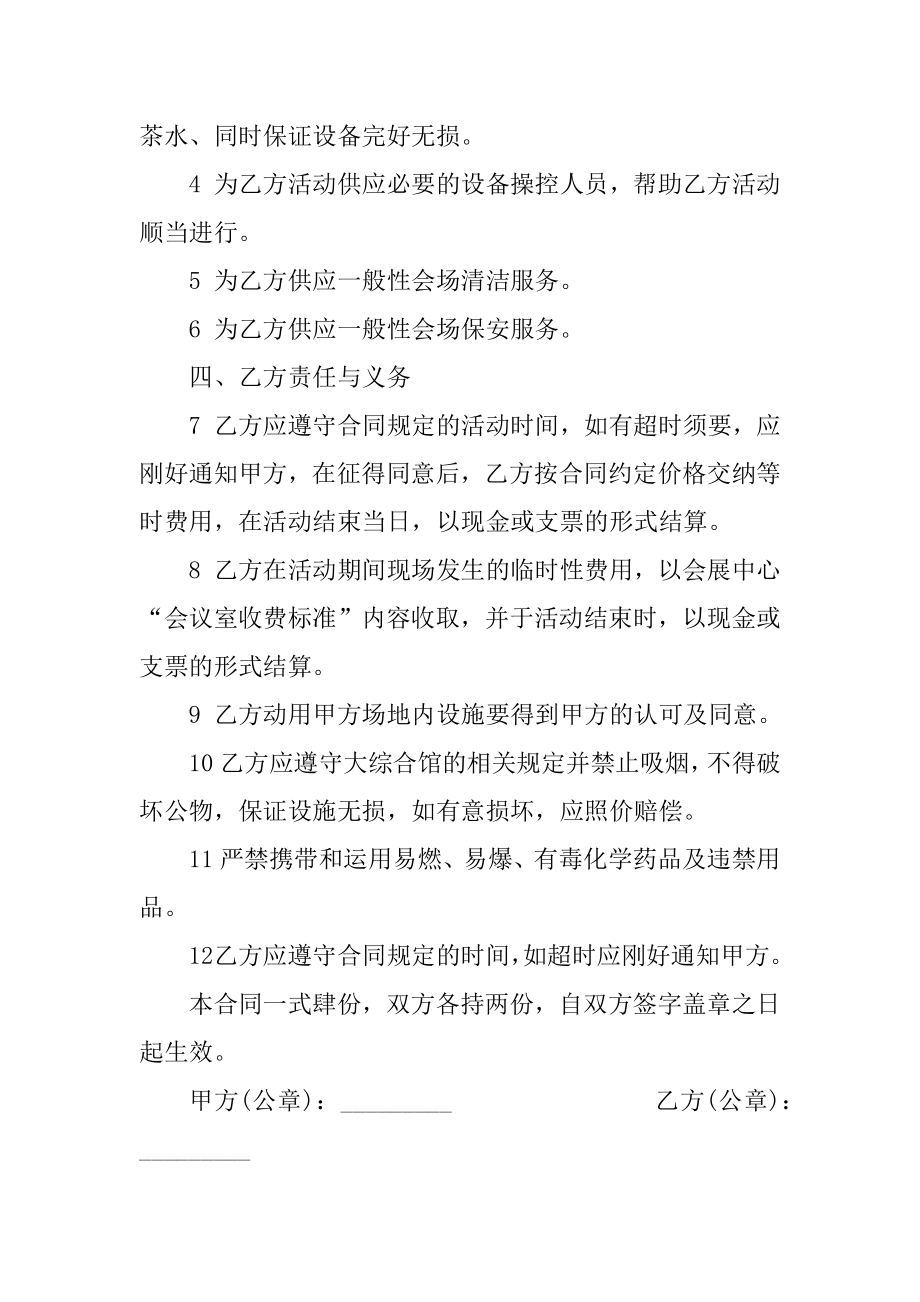 大型会议室场地租赁合同范本汇编.docx_第2页