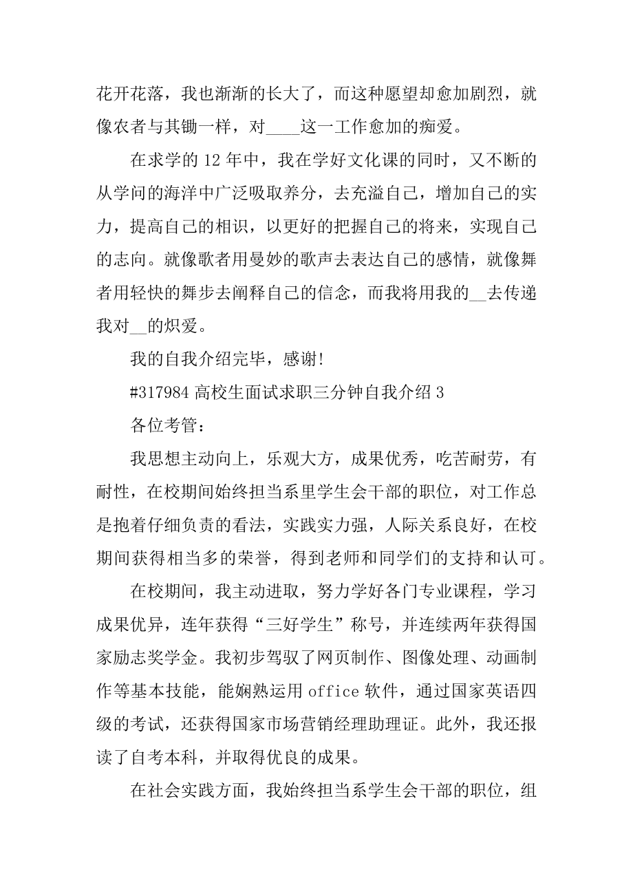 大学生面试求职三分钟自我介绍汇总.docx_第2页