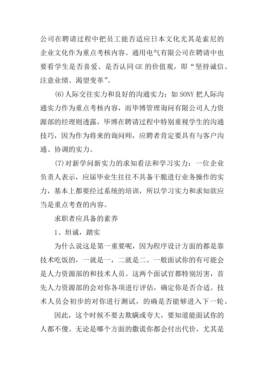 应聘者不得不看的三个面试技巧优质.docx_第2页