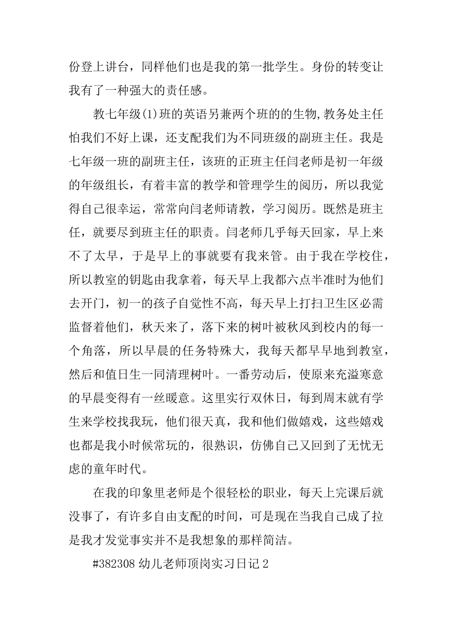 幼儿教师顶岗实习日记精品.docx_第2页