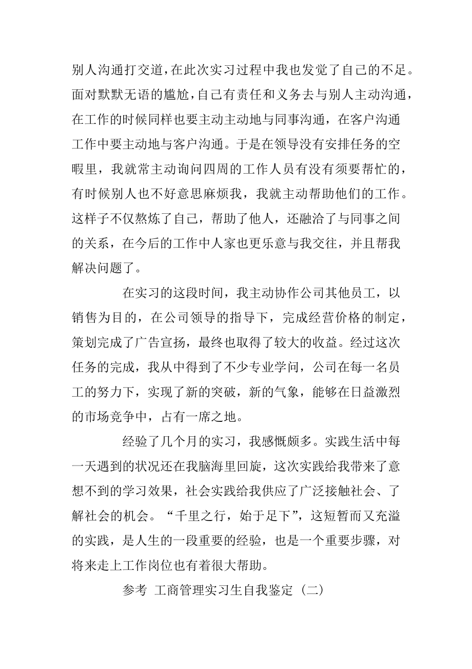 工商管理实习生自我鉴定范文5篇范例.docx_第2页