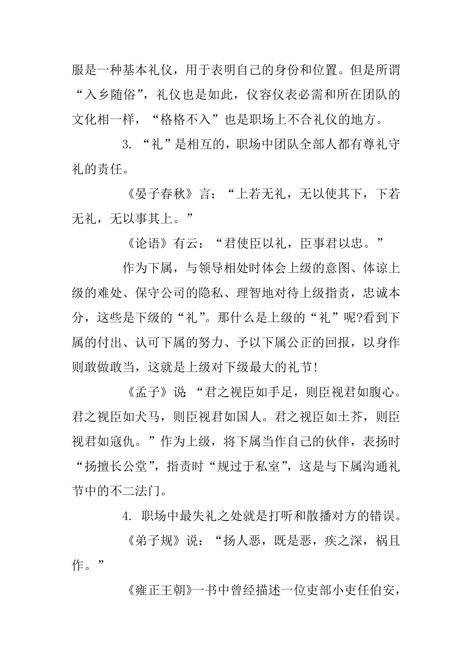 社交礼仪职场文章精编.docx_第2页