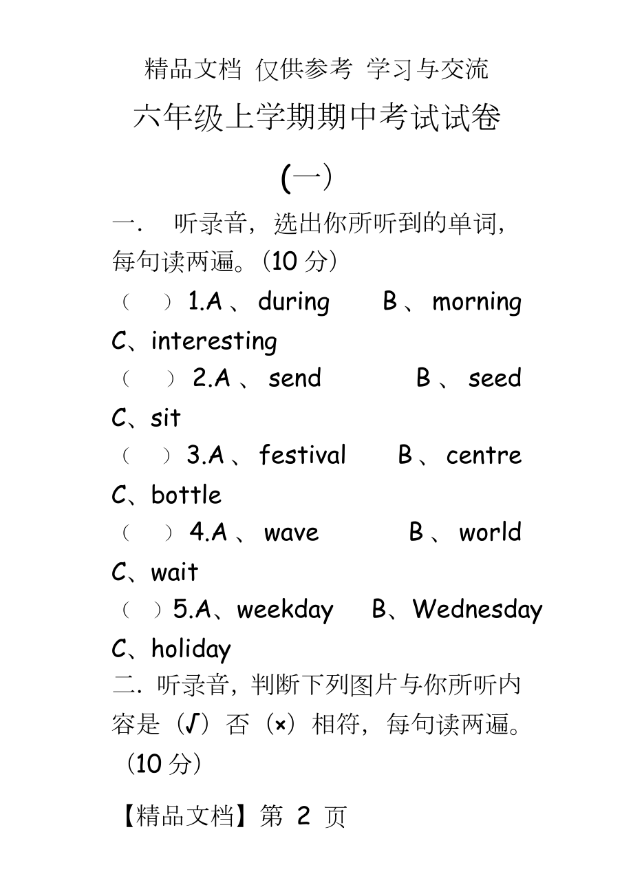 PEP人教版小英语学六年级上册期中考试题.doc_第2页