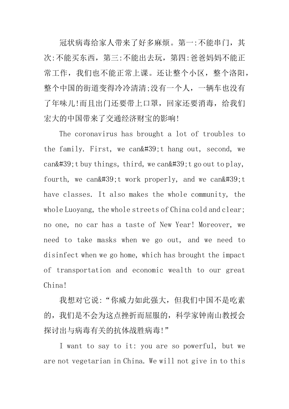 抗击疫情的英语作文中文翻译范文3篇优质.docx_第2页