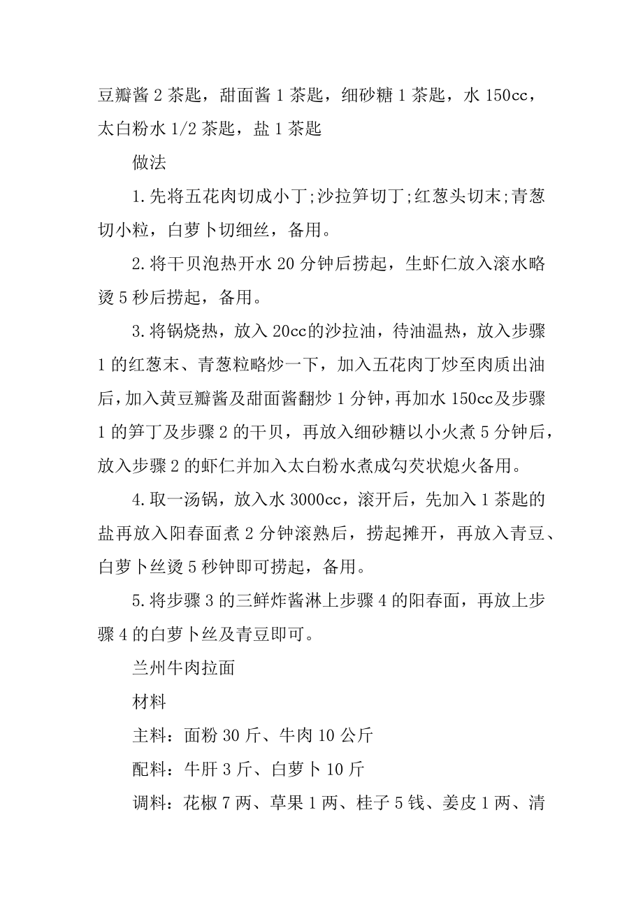 菜谱炸酱面的做法步骤例文.docx_第2页