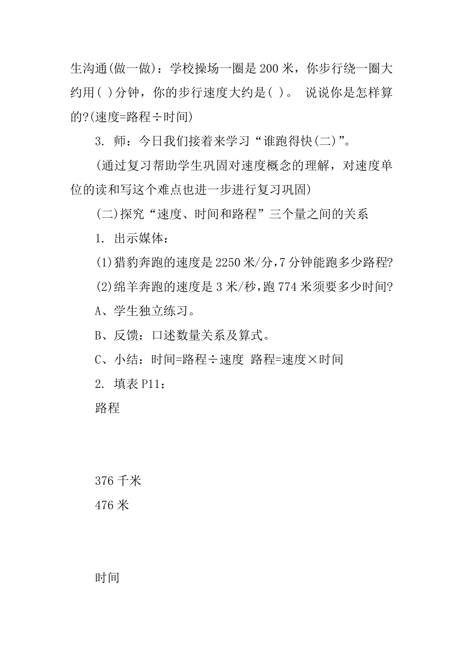 小学三年级数学教案谁跑得快范文汇编.docx_第2页