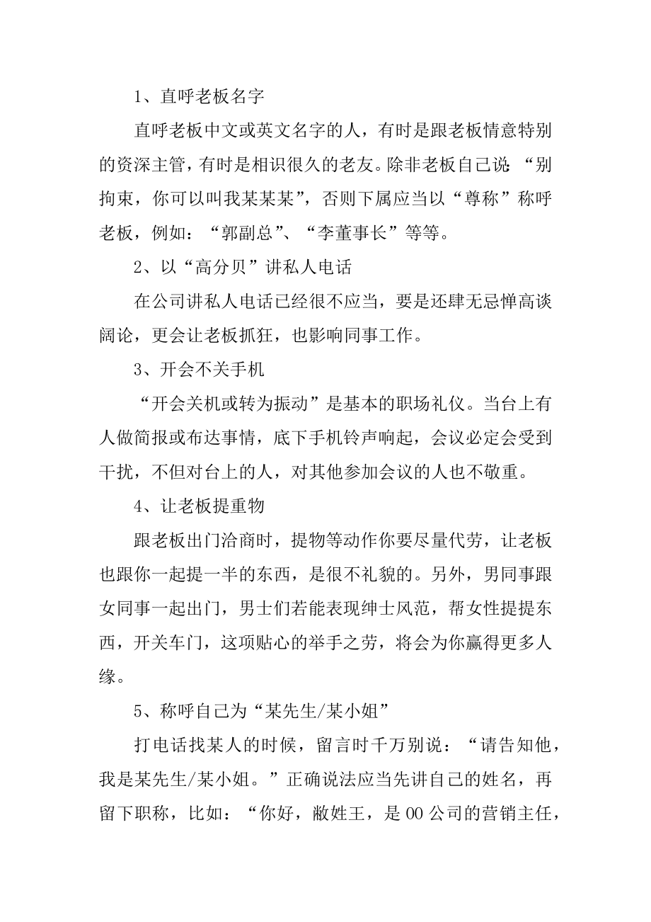 新员工职场礼仪有哪些汇总.docx_第2页