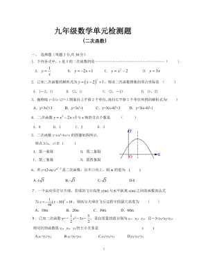 二次函数试题1.doc