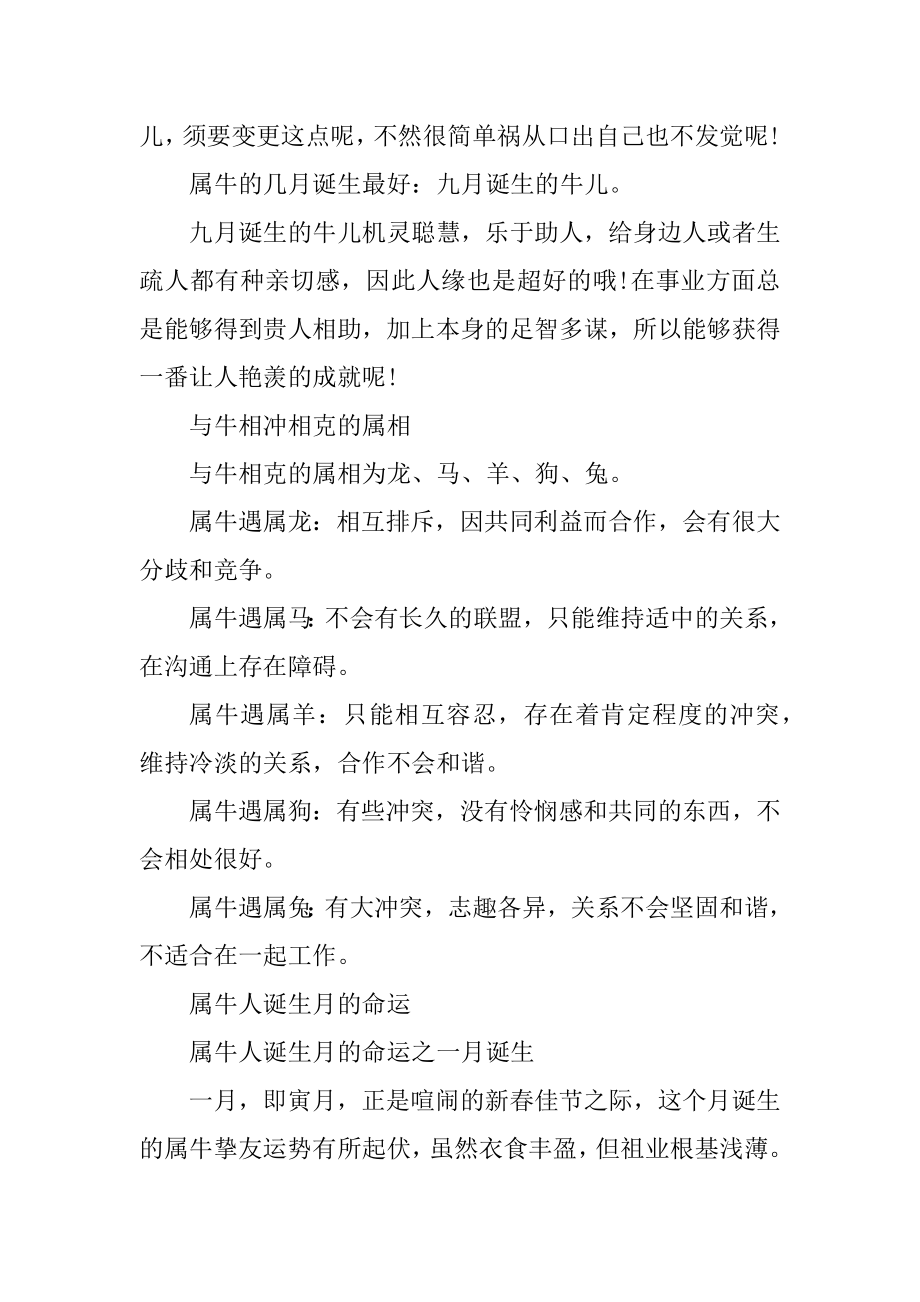 牛年几月出生最好_属牛人出生月的命运汇总.docx_第2页