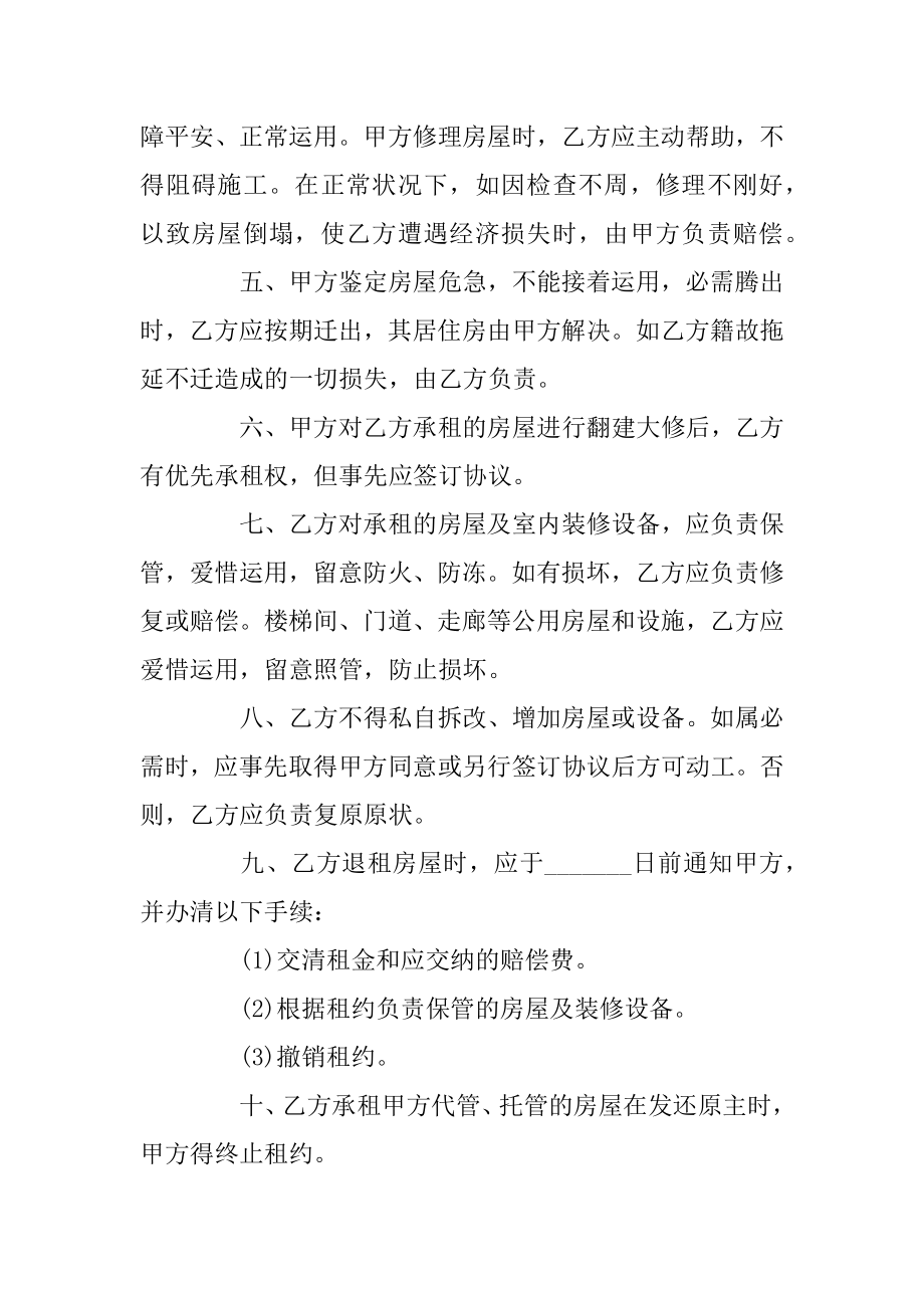 简单版房屋租赁合同模板范例.docx_第2页